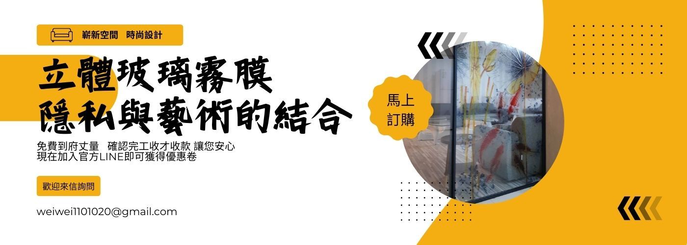 立體玻璃霧膜#